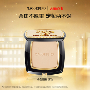 毛戈平光感柔纱小金扇粉饼ETD