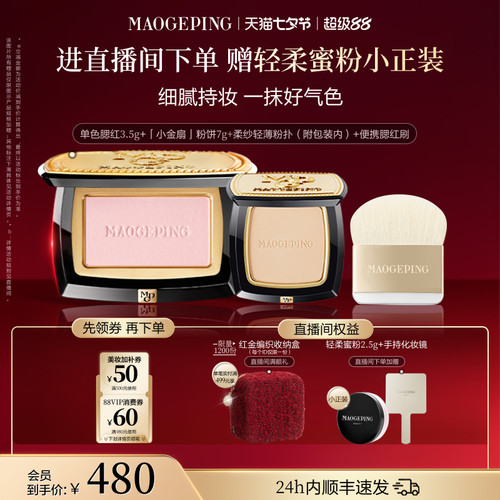 毛戈平柔纱幻颜腮红盘膨胀奶杏色