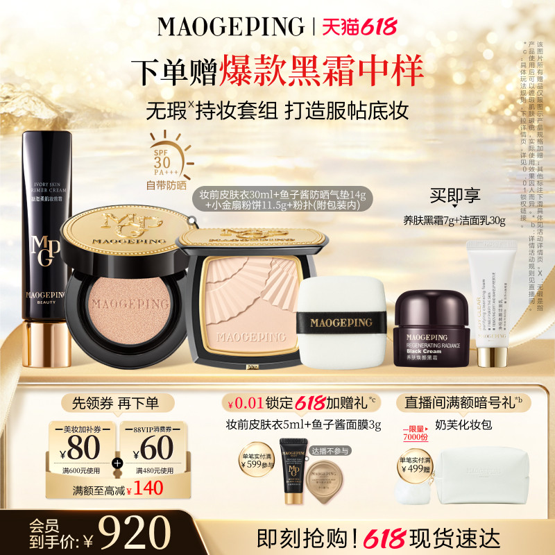 【618立即抢购】毛戈平小金扇粉饼皮肤衣妆前乳水奶油粉底液气垫