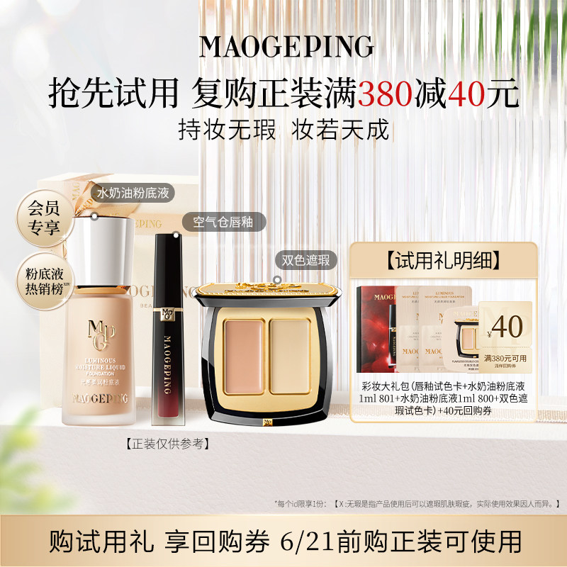 【U先专享】彩妆礼包(粉底液+遮瑕试色卡+唇釉试色卡)