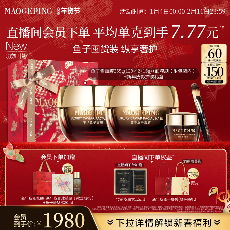 限时 273亓 1、右上角‘淘淦币’加1件 毛戈平 鱼子酱面膜30g - 线报酷