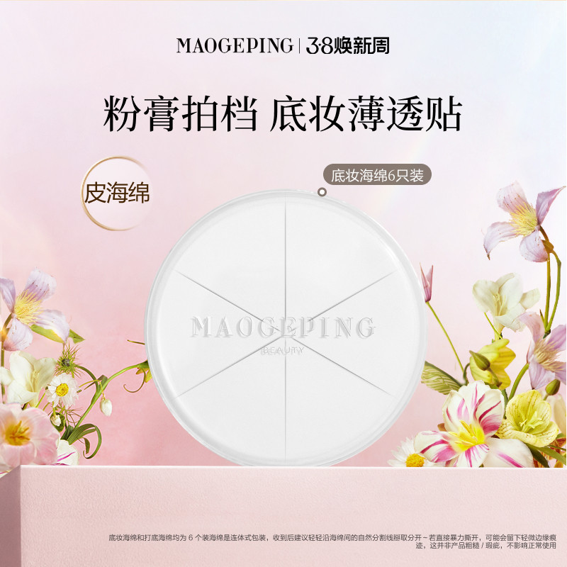 【38立即抢】毛戈平三角海绵皮面粉扑美妆蛋专用化妆工具官方 - MAOGEPING毛戈平官方旗舰店出品
