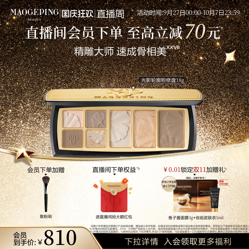 【立即抢购】毛戈平光影轮廓粉修盘哑光高光卧蚕大师综合盘正品