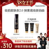 毛戈平凝脂柔肌素颜霜皮肤衣妆前乳ETD 香菇38女王节