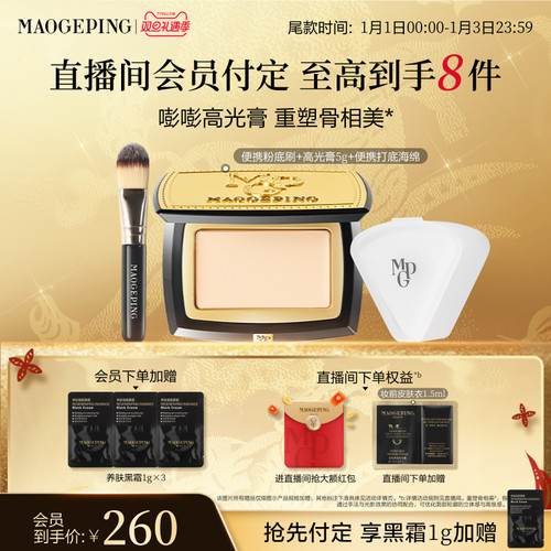 毛戈平高光膏哑光脸部遮泪沟