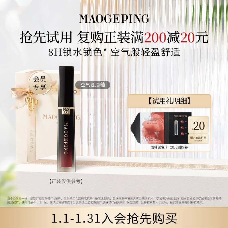 【回购享20元券】U先派样毛戈平空气仓唇釉试色卡0.15ml*3,美容护肤/美体/精油,旅行装/体验装,淘宝优惠券,粉丝福利购,淘宝优惠卷