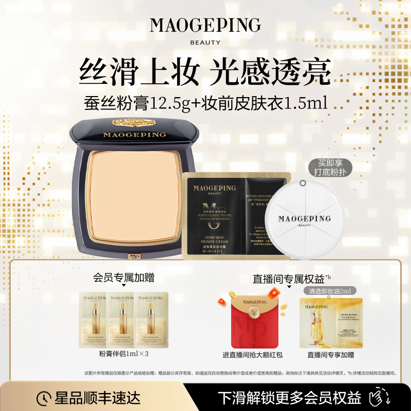 毛戈平凝脂新肌无痕粉膏蚕丝粉膏浓缩型粉底液细腻丝滑不脱妆正品