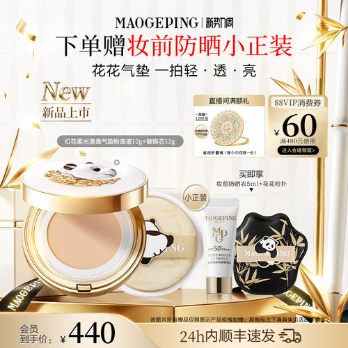 新品上市毛戈平花花气垫