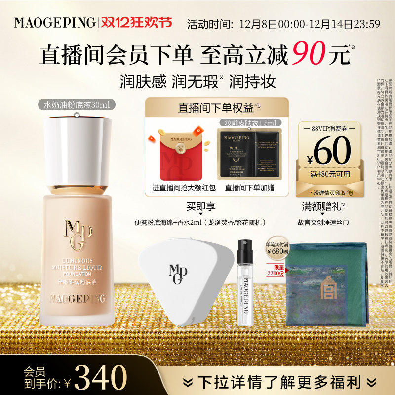 毛戈平水奶油粉底液干皮保湿