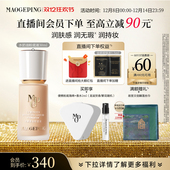 持妆服帖正品 毛戈平光感柔润水奶油粉底液干皮保湿 立即抢购