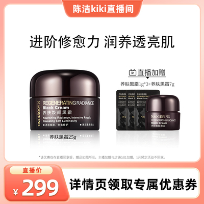 【k姐推荐】毛戈平养肤焕颜黑霜保湿滋养修护妆前打底ETD