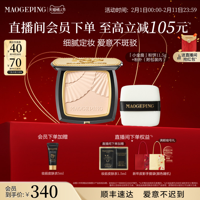 【立即抢购】毛戈平光感柔纱凝颜小金扇粉饼哑光散粉定妆补妆持久