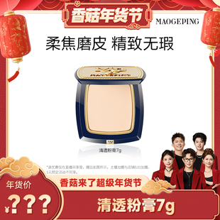 毛戈平光感清透粉膏伪素颜粉霜浓缩型粉底液ETD 香菇年货节