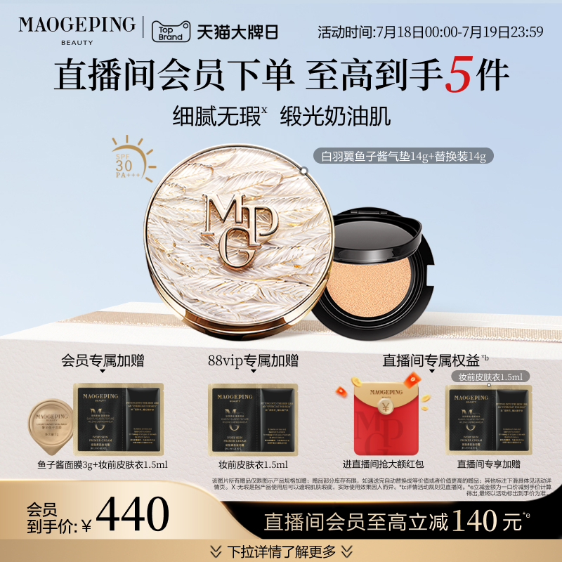 【立即抢购】毛戈平黑白羽翼鱼子酱气垫干皮粉底液防晒控油遮瑕