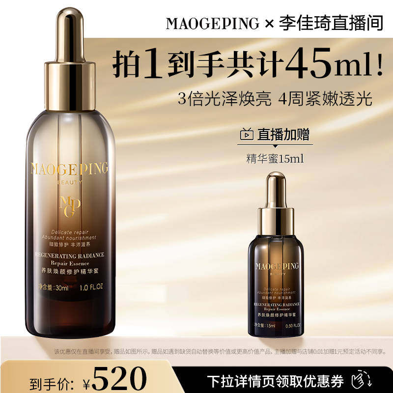 【李佳琦直播间全品类】毛戈平养肤焕颜修护精华蜜抗皱滋养DB