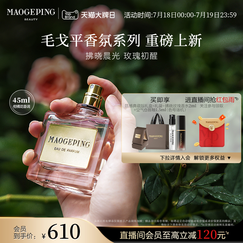 毛戈平闻道东方系列香水节日礼物
