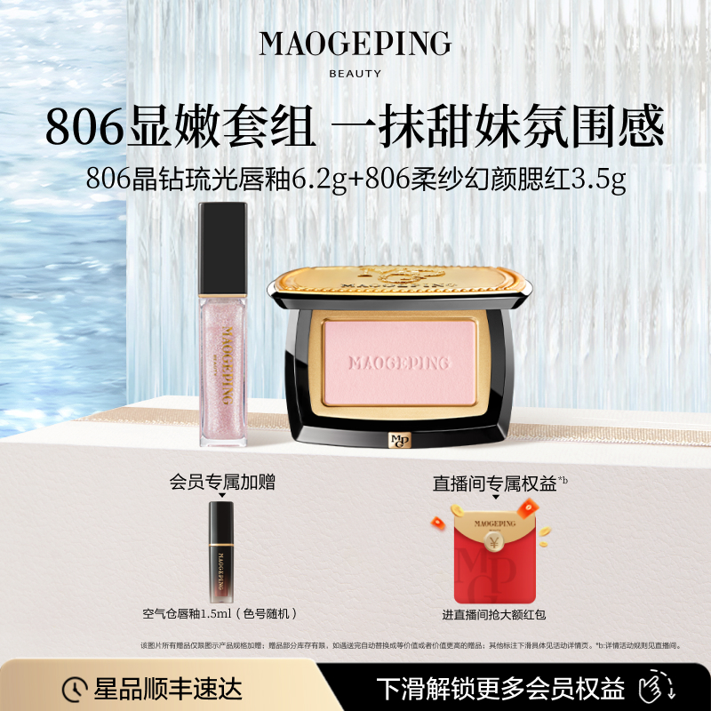 毛戈平琉光晶钻唇釉806