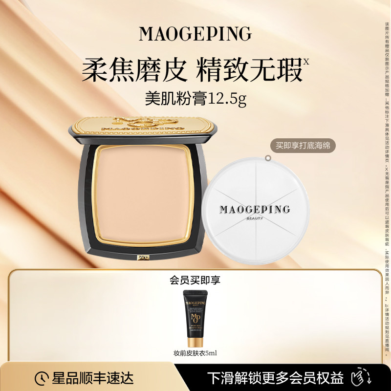 毛戈平光感美肌无痕粉膏浓缩型粉底液粉底膏持久持妆遮瑕官方正品