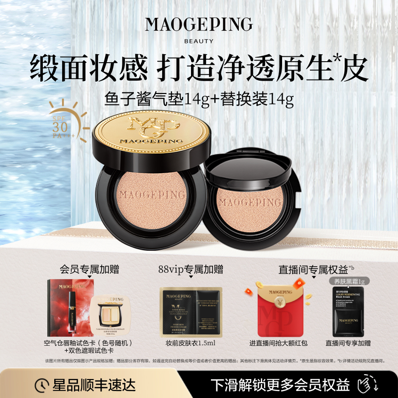 毛戈平奢华鱼子酱无瑕气垫粉底液防晒遮瑕干皮粉底粉霜持久不脱妆