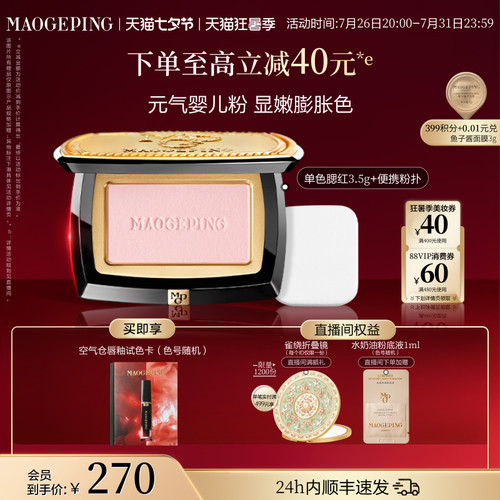 毛戈平柔纱幻颜腮红盘膨胀奶杏色