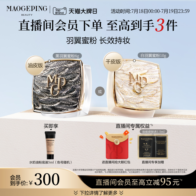 毛戈平轻柔羽翼蜜粉哑光磨皮定妆