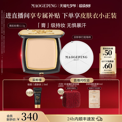 毛戈平美肌粉膏浓缩型粉底液