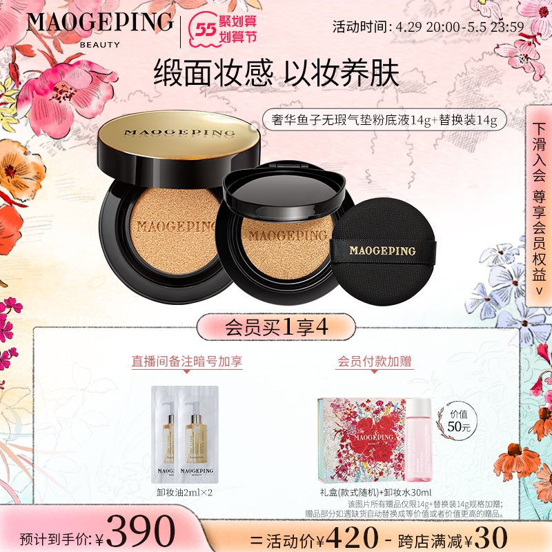 毛戈平奢华鱼子酱无瑕气垫粉底液套装遮瑕保湿养肤持久不易脱妆