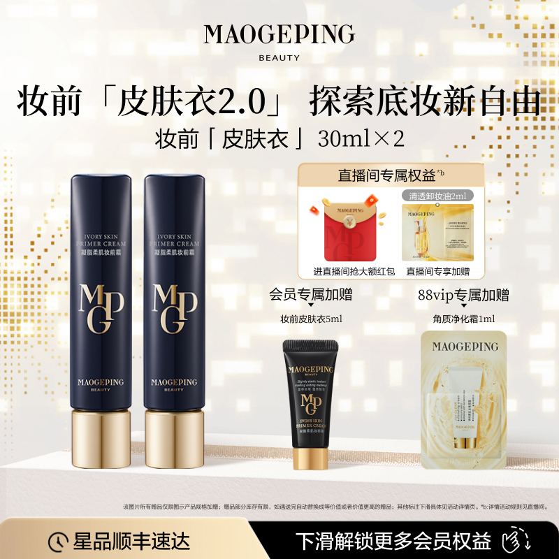 毛戈平凝脂柔肌妆前霜皮肤衣妆前乳滋润提亮打底保湿素颜霜毛孔