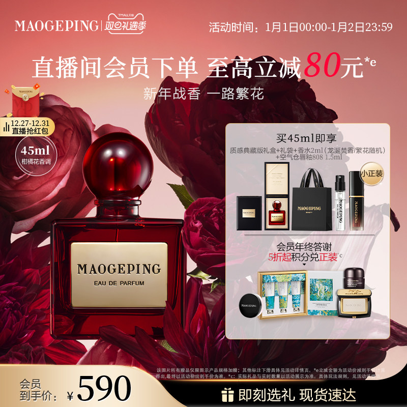 【新年礼物】毛戈平闻道东方系列香水花香木质香女生节日礼盒淡香