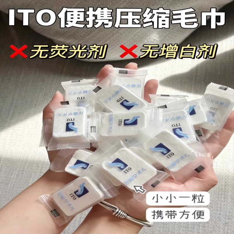 22条装 日本艾特柔ITO旅行用便携压缩毛巾洁面柔巾艾一次性洗脸巾