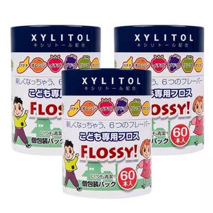 3罐 日本flossy儿童牙线宝宝幼儿超细便携独立装剔牙棒护齿牙签用