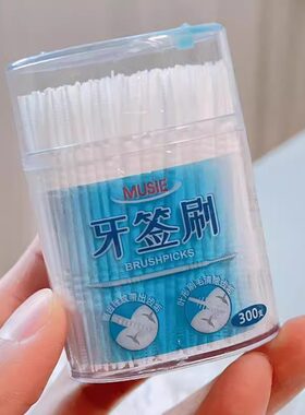 台湾制迈索丝叶形牙签刷300支防鱼骨刷头清洁牙缝刷双头牙签