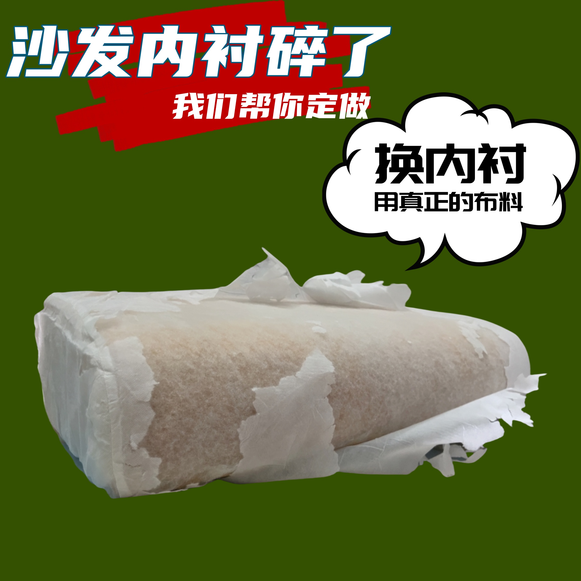 不烂的白布全包沙发坐垫内胆套