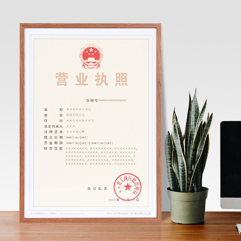 铝合金营业执照相框挂墙横版