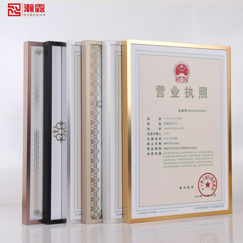 画框挂墙保护套工商营业执照定制