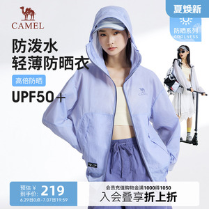 骆驼女装防晒衣2025夏季新款速干透气防泼水户外皮肤衣外套