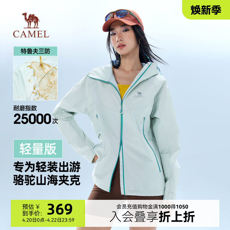 骆驼山海轻量夹克女2026春季新款户外机能三防登山服轻薄款外套女