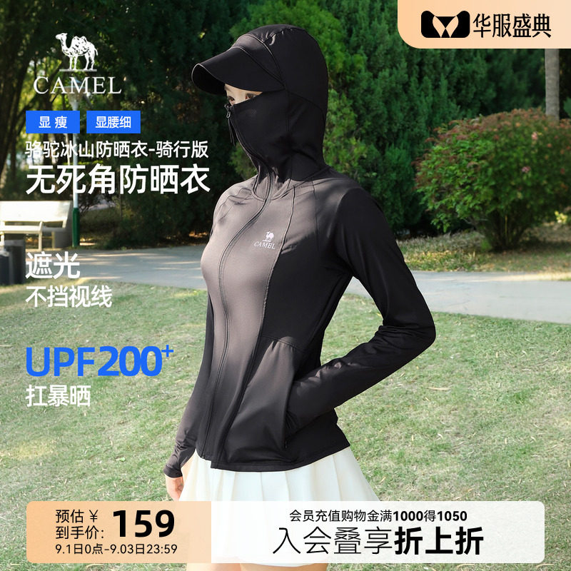 骆驼冰山防晒衣夏季凉感皮肤衣女图片