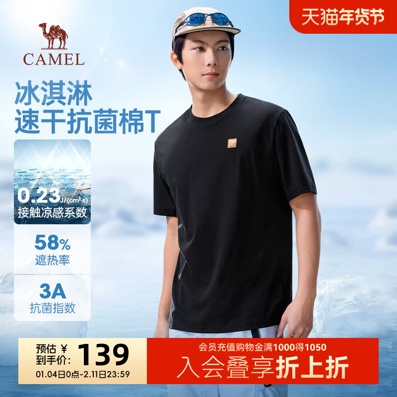 【抗菌】骆驼冰淇淋T恤男夏季2026速干凉感透气短袖半袖上衣体恤