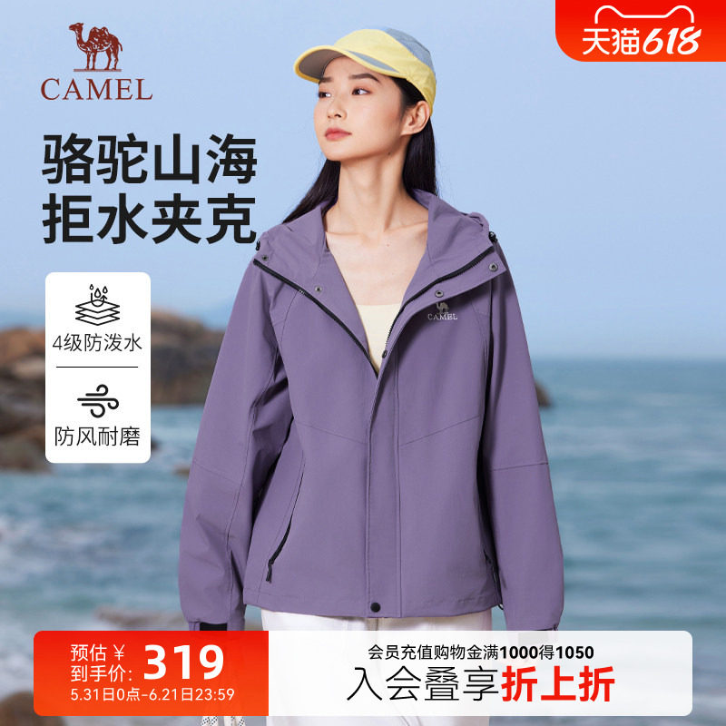 骆驼山海夹克男女同款春秋户外工装休闲硬壳防风登山服紫色外套女