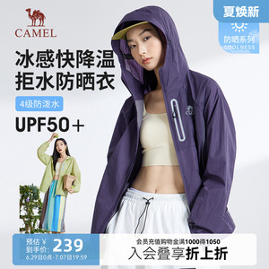 骆驼女装防晒衣2025夏季新款冰丝防晒服男女同款吸湿休闲户外外套
