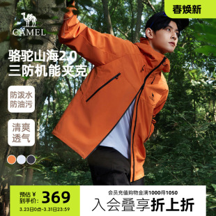 骆驼山海夹克2.0春季 户外防水连帽外套男女旅行服登山服 2026新款