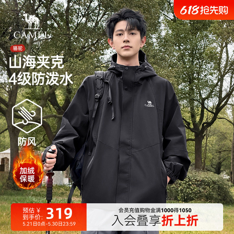 骆驼山海夹克男女26春秋新款户外防风防水登山服加绒棉服旅行外套