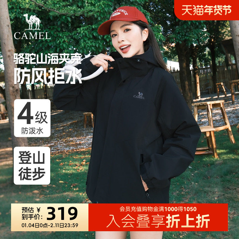 骆驼山海夹克2025春秋新款工装外套女百搭防泼水户外旅行登山服,男装,夹克,淘宝优惠券,粉丝福利购,淘宝优惠卷
