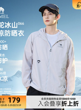 骆驼冰山防晒衣066春季外套防紫外线凉感户外防泼水防晒服男装夏
