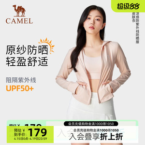 骆驼冷白皮户外防晒衣女夏季凉感透气原纱湿态防晒服