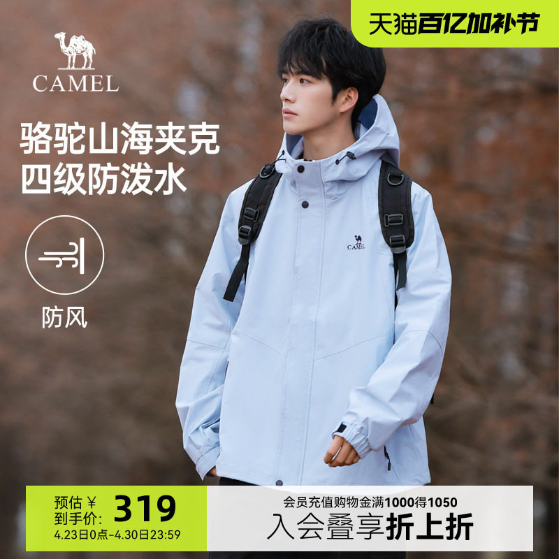 骆驼山海夹克男2026春季新款户外防风拒水登山服休闲百搭外套女
