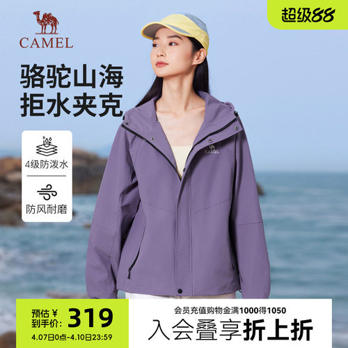 骆驼户外休闲山海夹克外套女