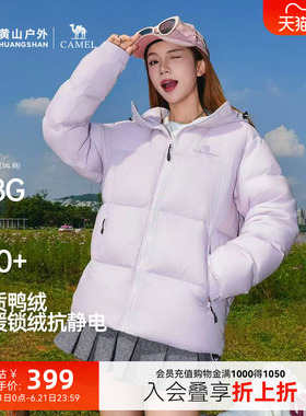 黄山联名骆驼羽绒服男女冬装抗静电保暖户外外套白鸭绒紫色面包服