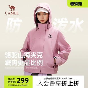 外套女 小个子短款 骆驼山海3.0夹克女新款 户外休闲防风登山服工装